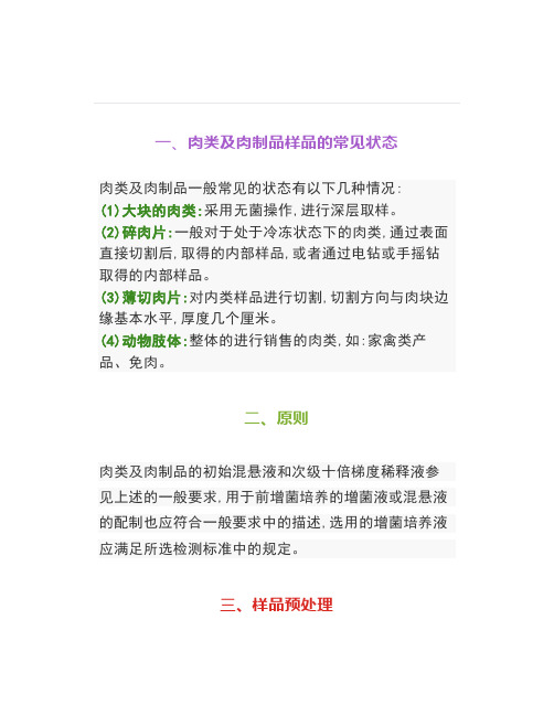 详细到无可挑剔丨肉类样品的前处理,分种类告诉你样品应该如何处理