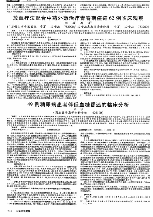 放血疗法配合中药外敷治疗青春期痤疮62例临床观察