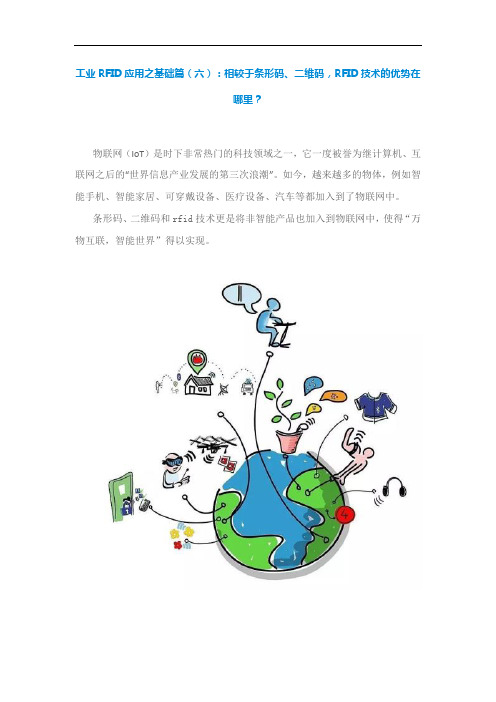 工业RFID应用之基础篇(六)：相较于条形码、二维码,RFID技术的优势在哪里？