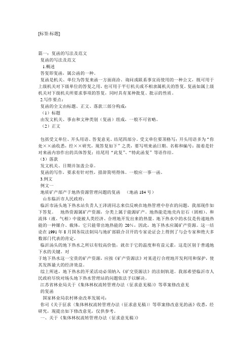 回复函格式及范文