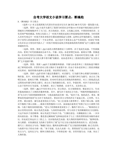 自考大学语文小说学习要点：断魂枪