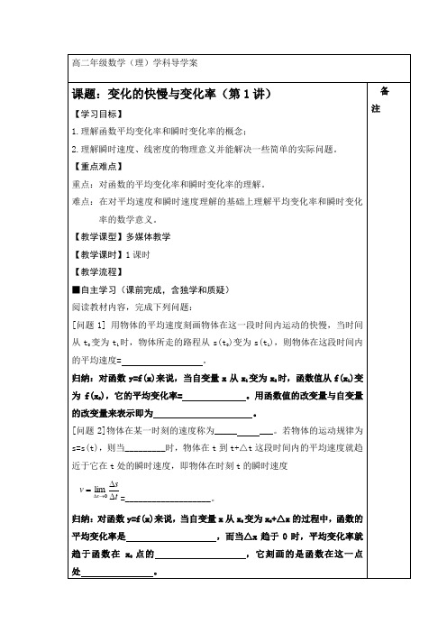 高级中学高中数学(北师大版)选修2-2导学案：第二章 变化的快慢与变化率(第1讲)