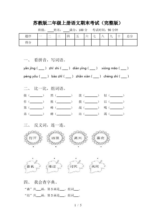 苏教版二年级上册语文期末考试(完整版)