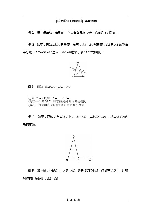 《简单的轴对称图形》典型例题1(1)