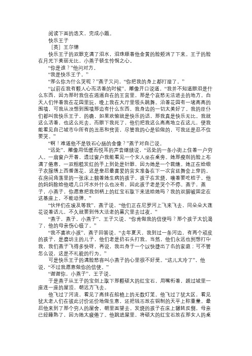 《快乐王子》阅读附答案