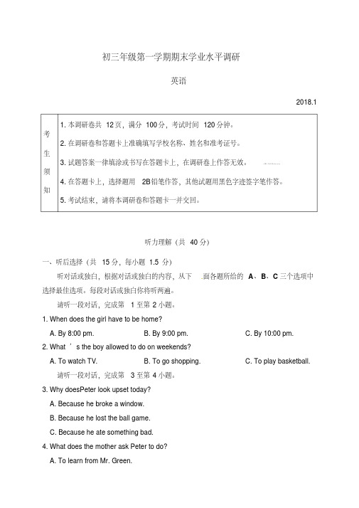 最新海淀区2018届九年级上学期期末考试英语试题及答案