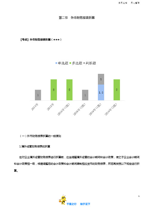 2019中级会计实务讲义95讲第77讲外币财务报表折算