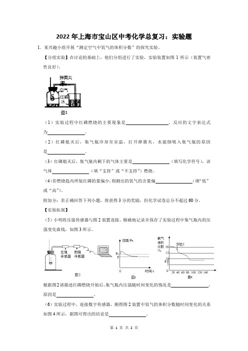 2022年上海市宝山区中考化学总复习：实验题