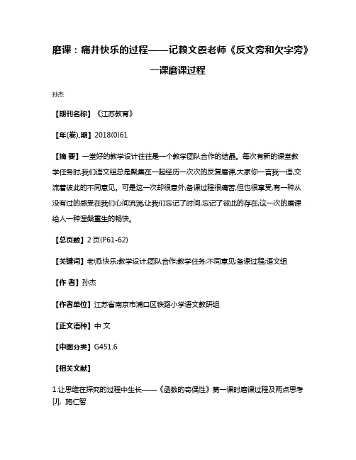 磨课:痛并快乐的过程——记赖文霞老师《反文旁和欠字旁》一课磨课过程