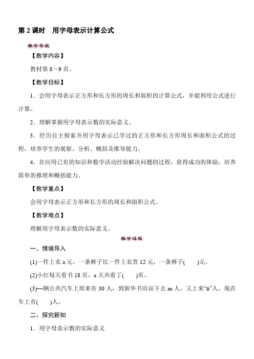 冀教版数学四年级下册2.2用字母表示计算公式 教案