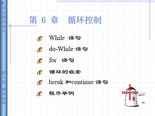 C程序设计(第三版)chapter 6