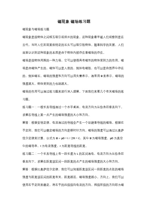 磁现象 磁场练习题