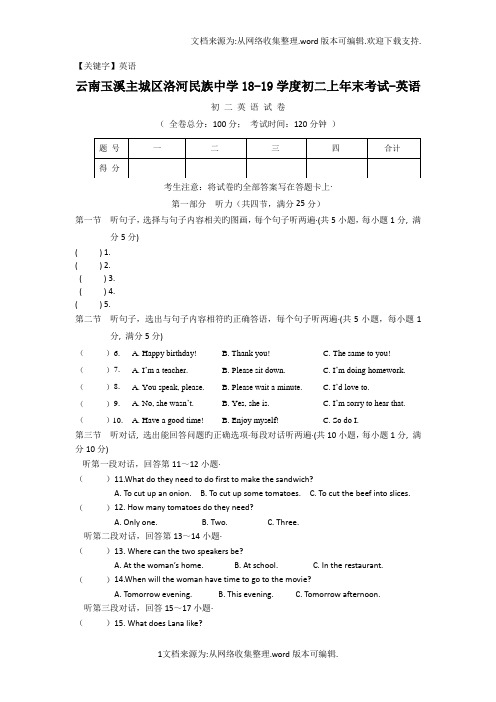 【英语】云南玉溪主城区洛河民族中学1819学度初二上年末考试英语