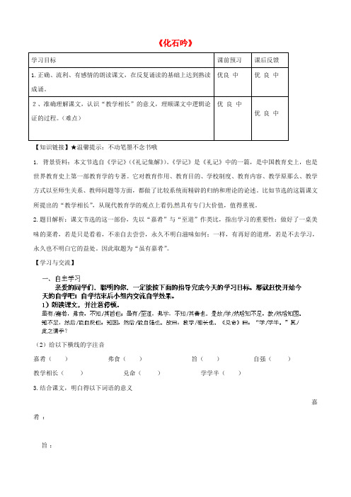 七年级语文上册第21课化石吟导学案无答案新新人教