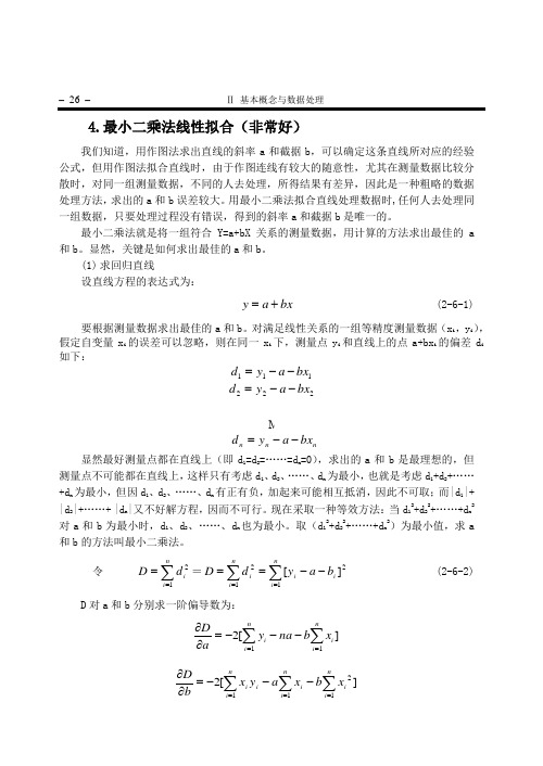 最小二乘法线性拟合