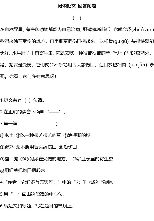 2020年新人教部编版二年级语文下册孩子阅读能力阶段训练题(附答案)