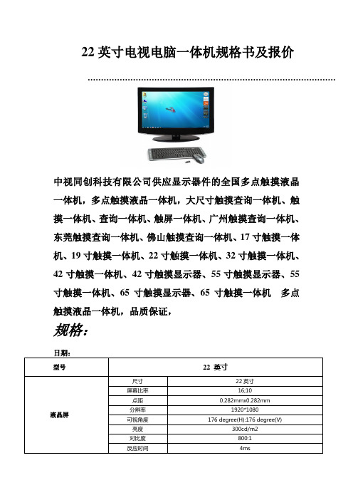 22英寸电脑电视一体机规格