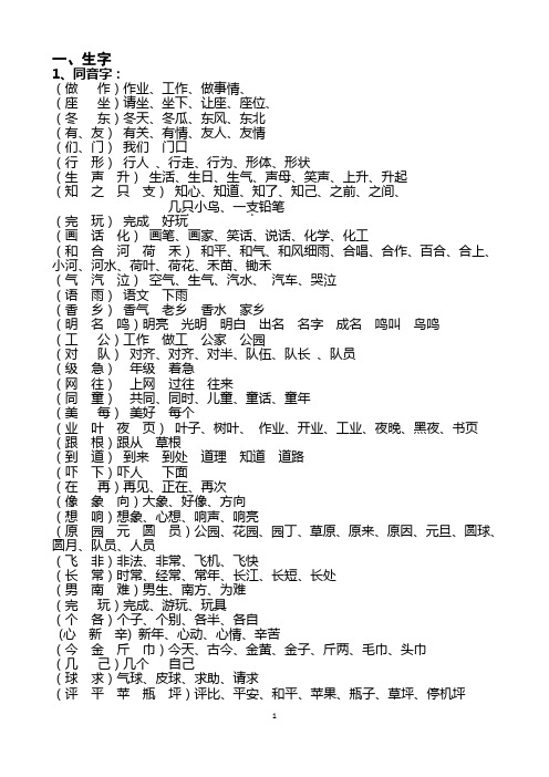 一年级下册语文复习资料(整理)