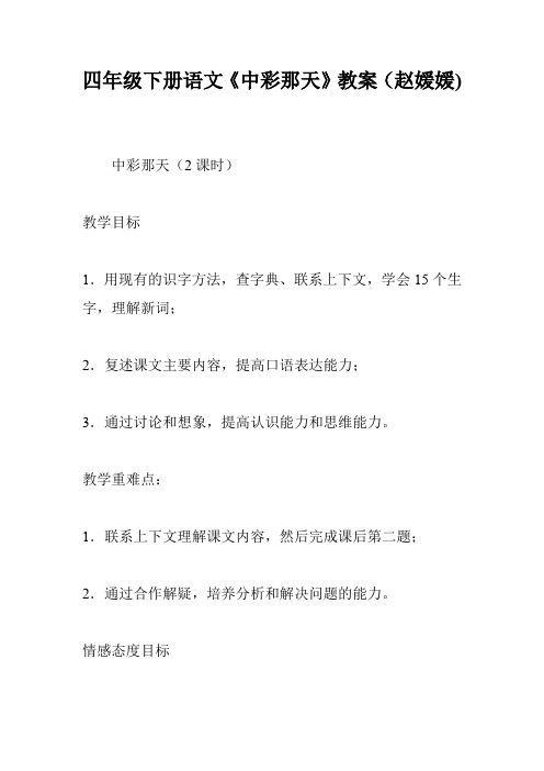 四年级下册语文《中彩那天》教案(赵媛媛)