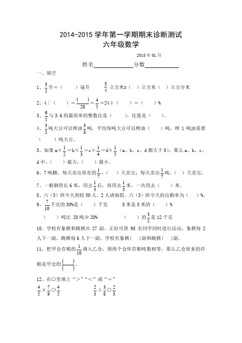 2014-2015学年苏教版六年级数学上册期末考试