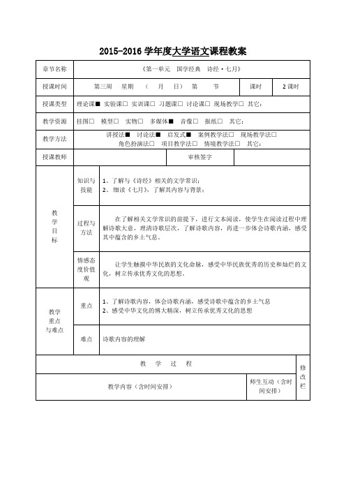 诗经七月电子教案