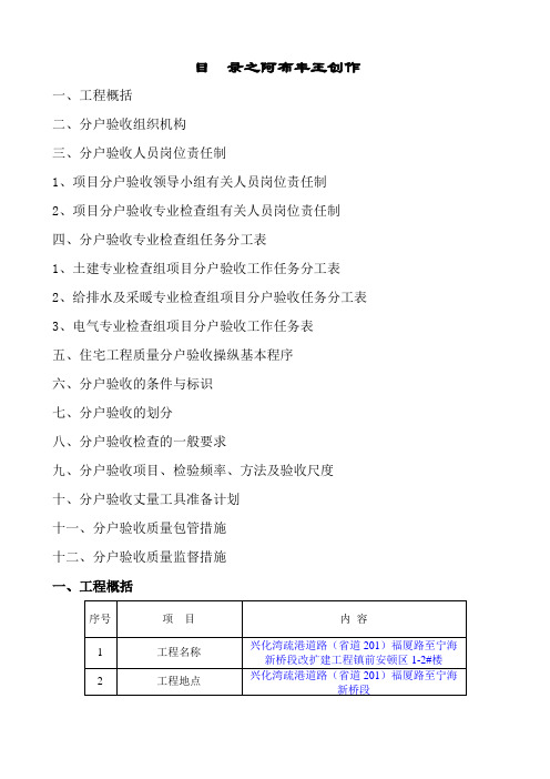 分户验收方案