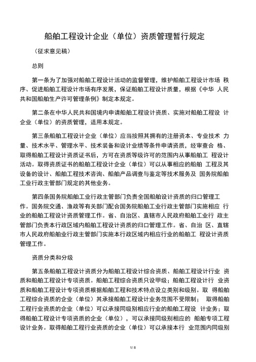 船舶工程设计企业(单位)资质管理暂行规定