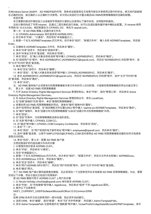 ADRMS权限策略模板创建和部署攻略