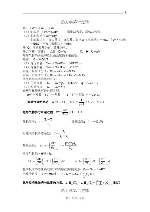 物理化学公式集（PDF）