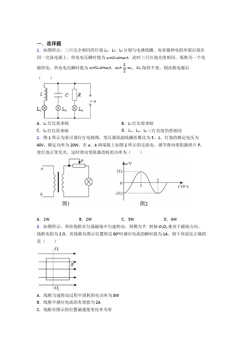 2021年高中物理选修二第三章《交变电流》经典题(答案解析)