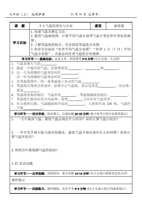 《气温的变化与分布》导学案