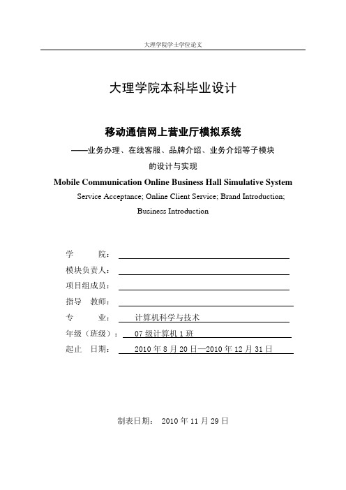 电信网上营业厅系统的设计与实现