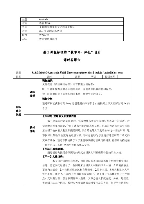 外研版九年级英语上册教案  M10教学设计