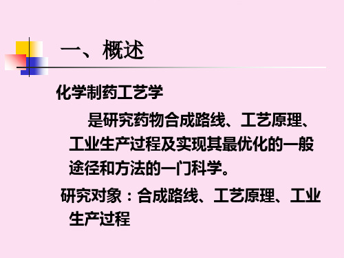 工艺路线的设计、选择与改革