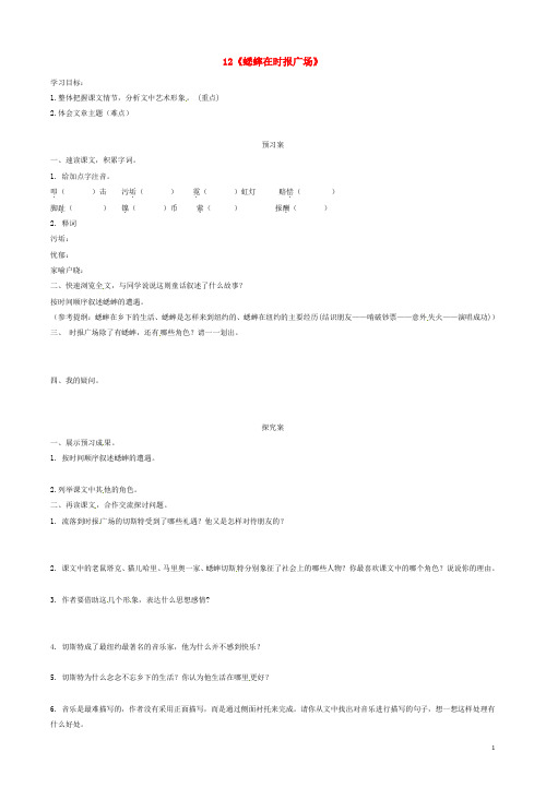 七年级语文下册12 蟋蟀在时报广场导学案(无答案) 语文版