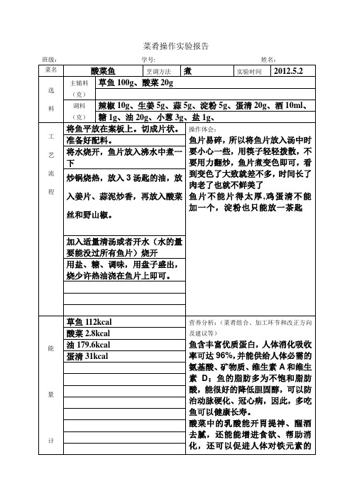 菜肴营养分析实验报告格式