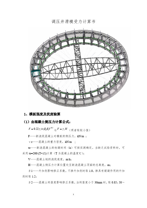 调压井滑模受力计算书