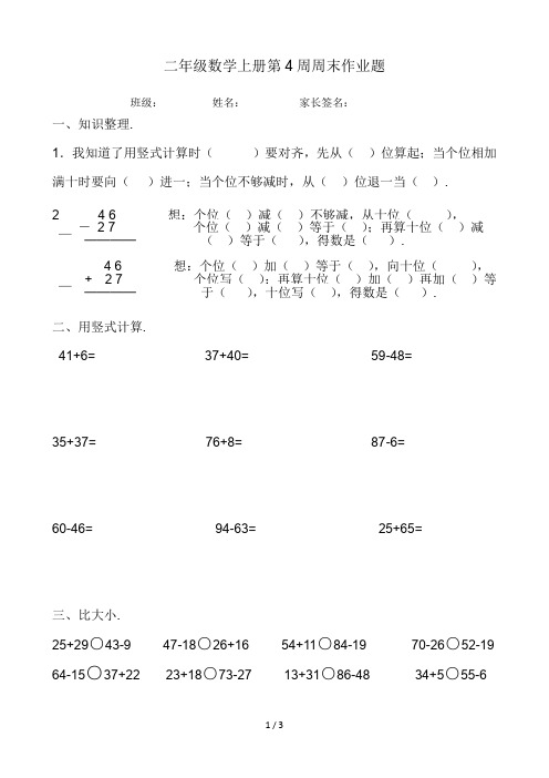 二年级数学上册第4周周末作业题