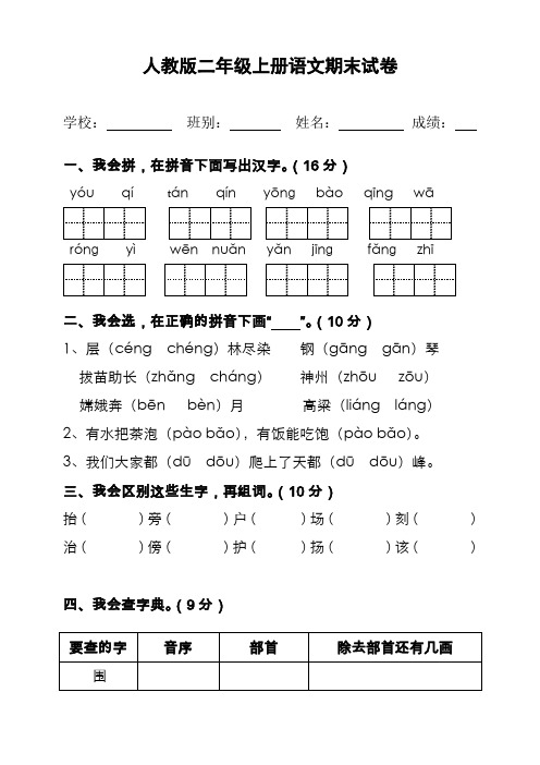 2018年人教版二年级上册语文期末试卷