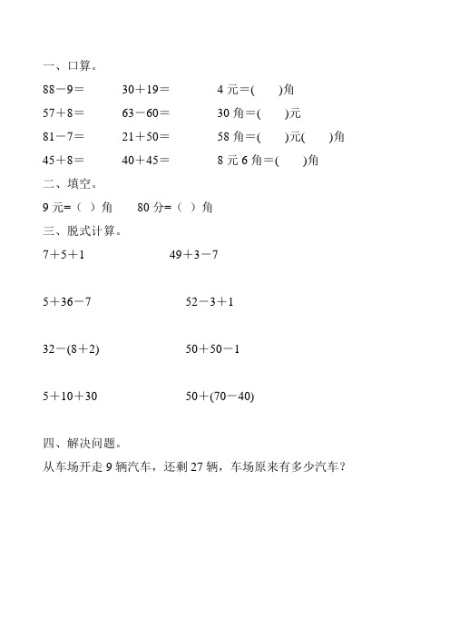 一年级数学下册暑假天天练(一线教师 精心编写)167