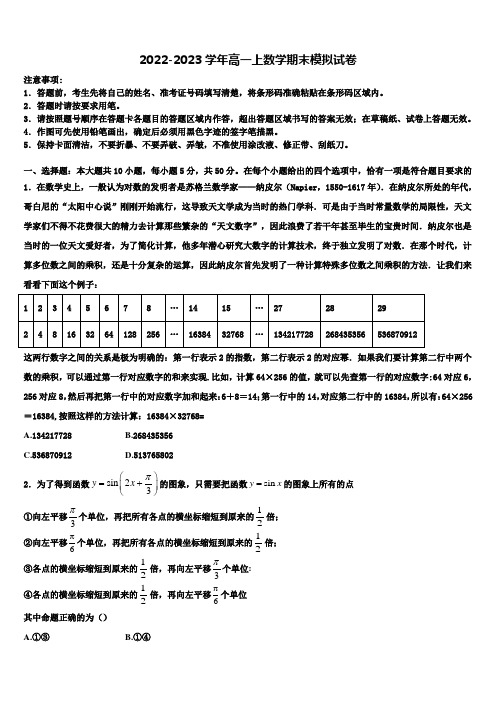 2022-2023学年湖北省鄂东南省级示范高中教育教学改革联盟高一数学第一学期期末教学质量检测试题含