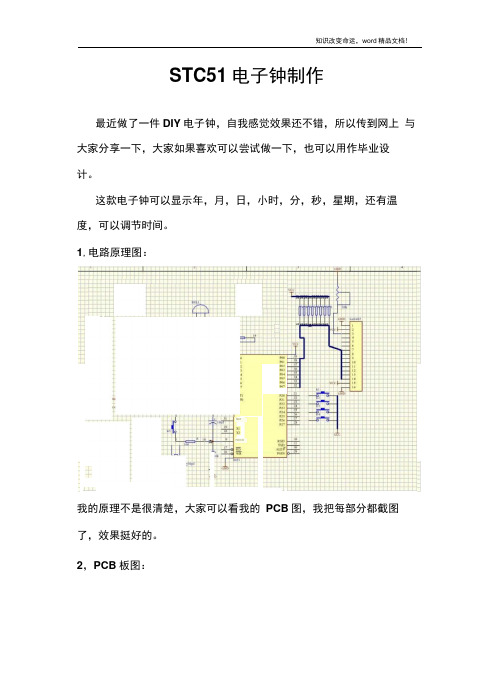 STC51单片机DS130218b20实现万年历