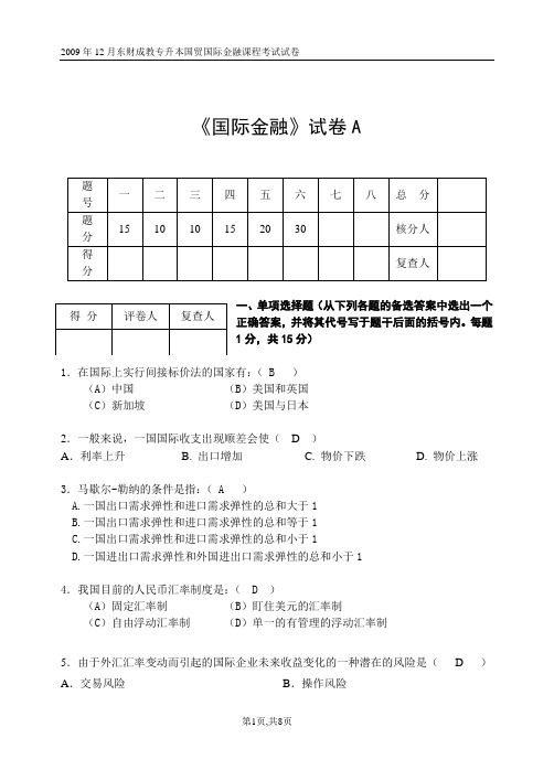 国际金融试题A(答案)