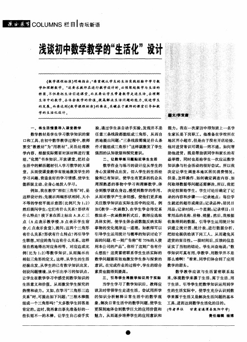 浅谈初中数学教学的“生活化”设计