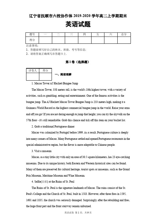 辽宁省抚顺市六校协作体2019-2020学年高二上学期期末英语试题及答案解析