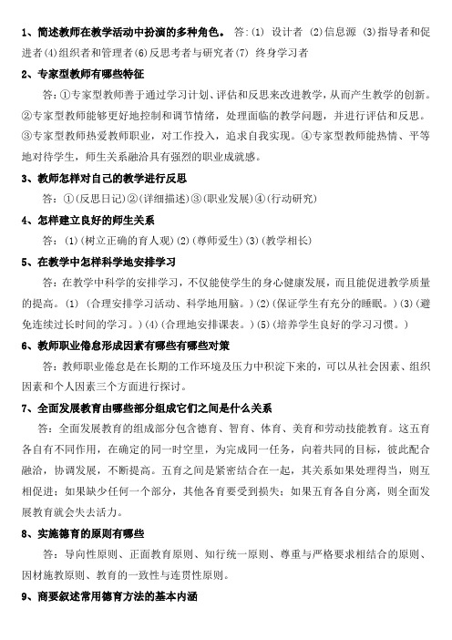 教育教学理论学习百题问答