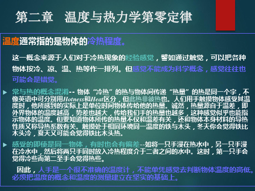 工程热力学2     温度与热力学第零定律详解