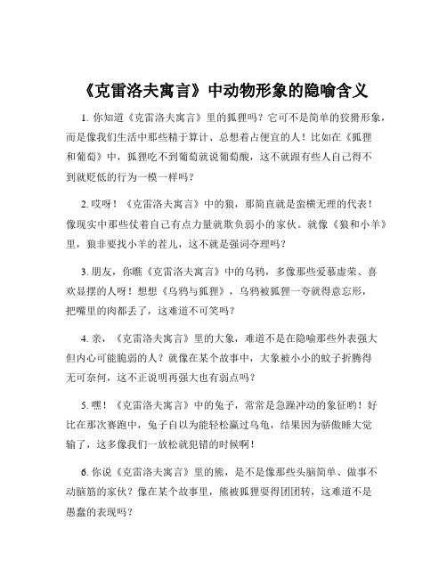 《克雷洛夫寓言》中动物形象的隐喻含义