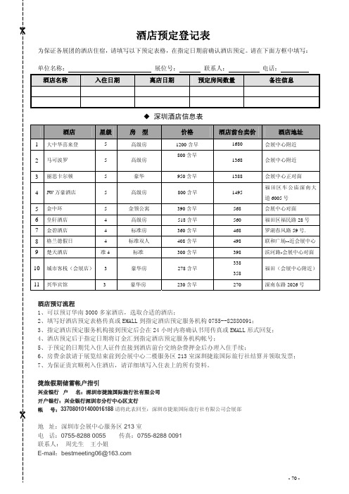 酒店预定登记表