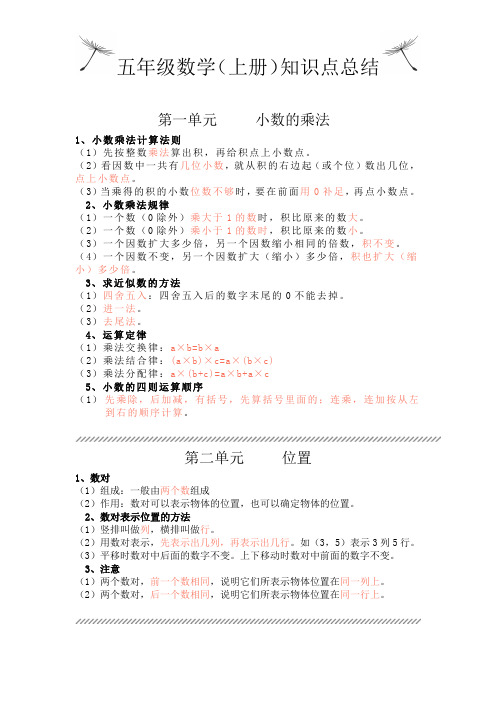 人教版五年级上数学知识点归纳